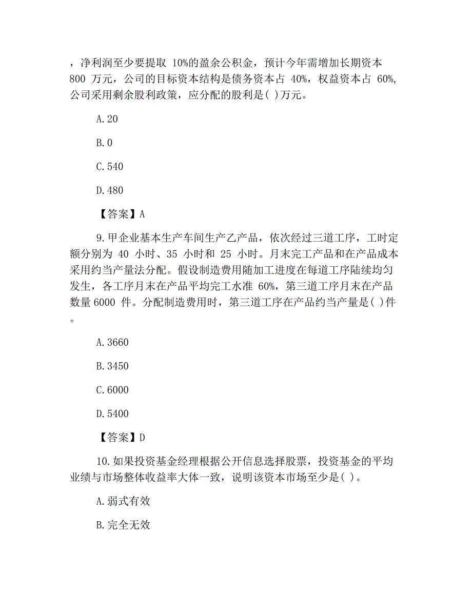 2019年注册会计师考试《财管》真题及答案(完整版)_第3页