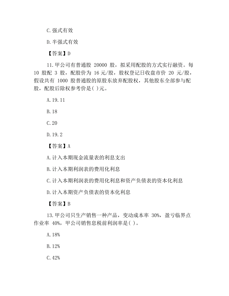 2019年注册会计师考试《财管》真题及答案(完整版)_第4页