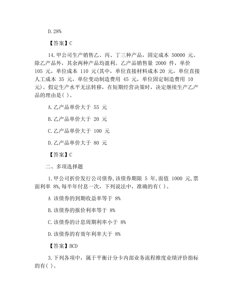 2019年注册会计师考试《财管》真题及答案(完整版)_第5页