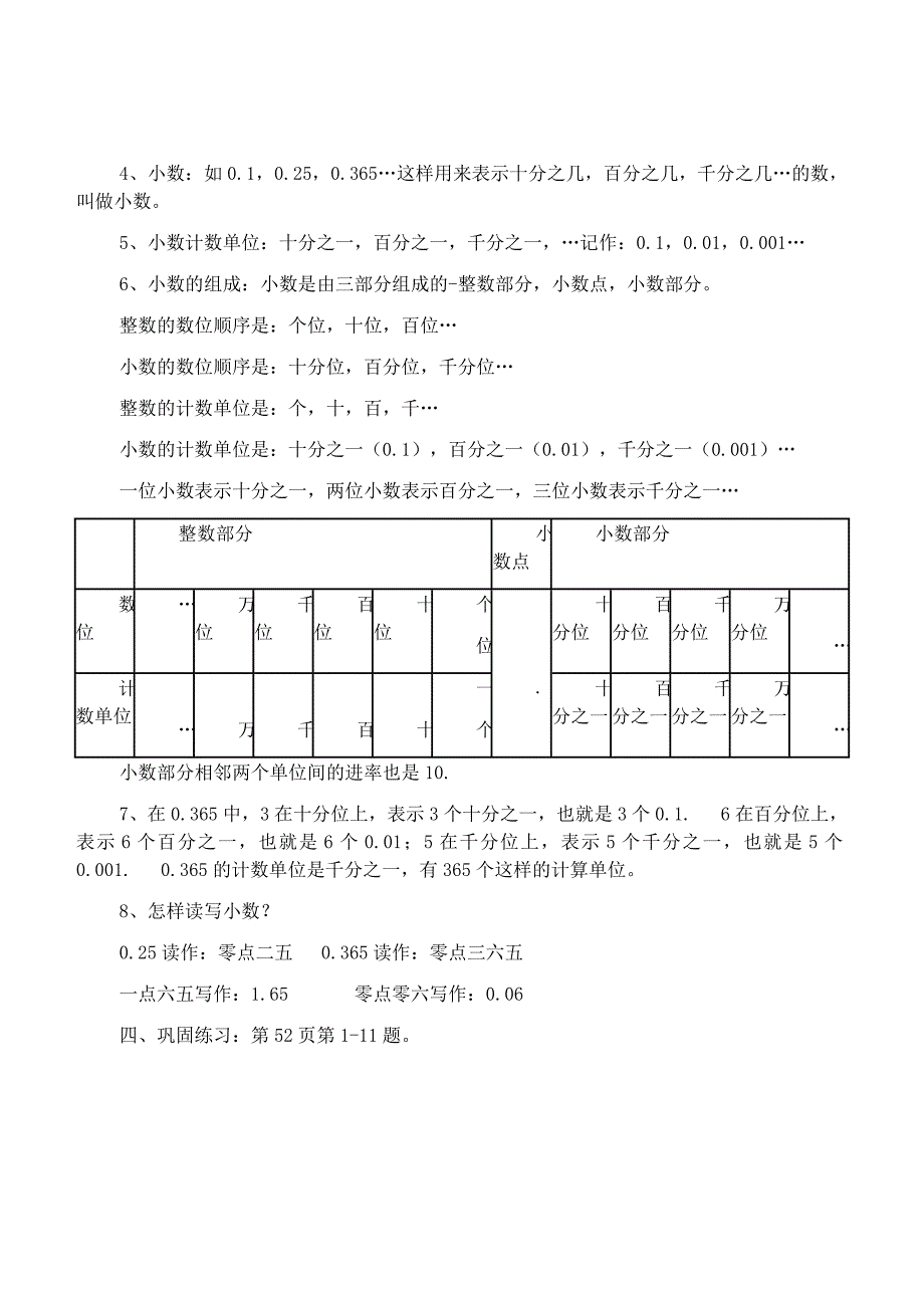 四年级数学下册 小数的意义和性质教案 青岛版_第2页