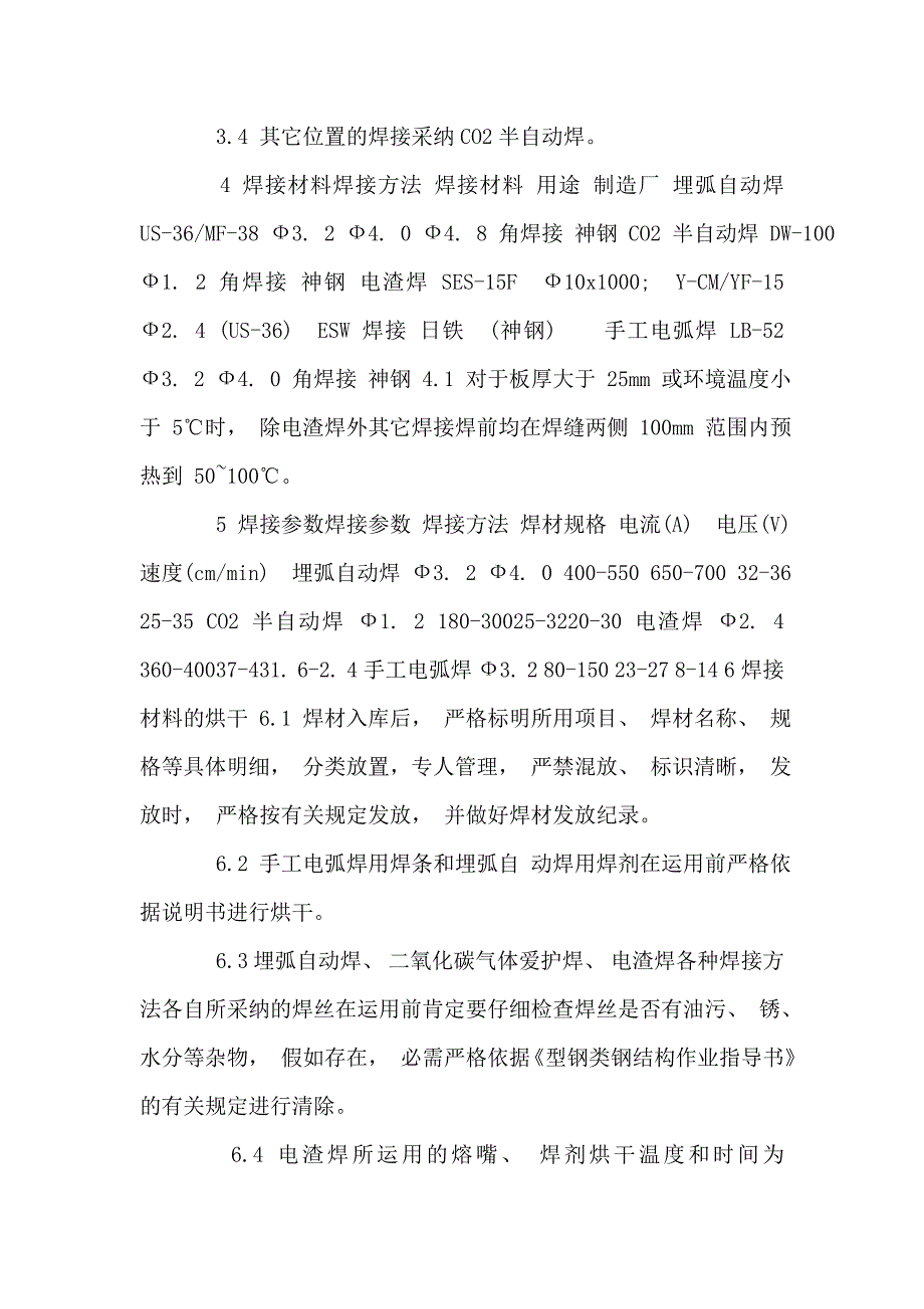 装配式不锈钢水箱安装施工方案_第4页