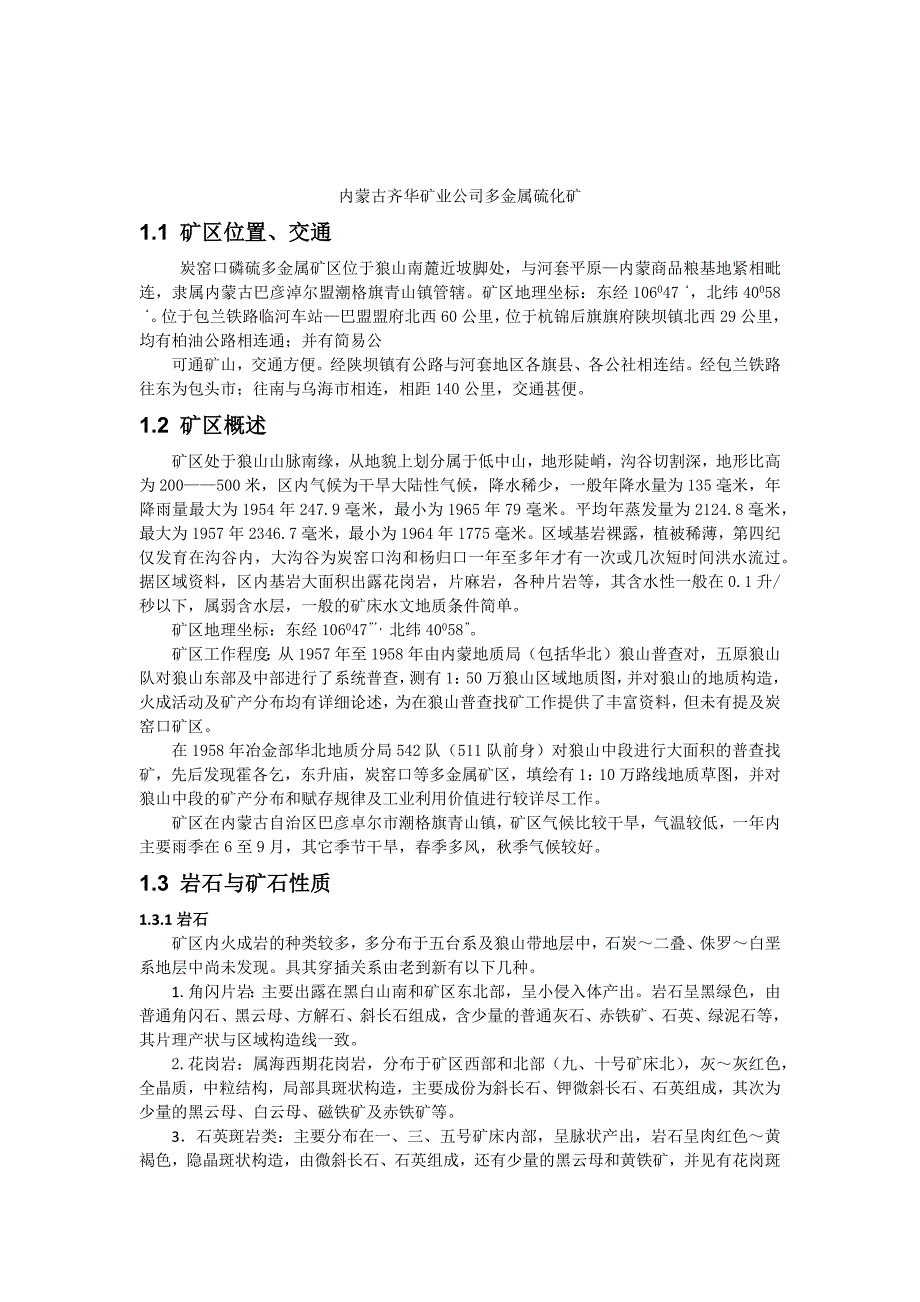 粉碎工程课程设计-内蒙古炭窑口铜矿选矿厂45万ta破碎车间设计毕业论文.docx_第4页