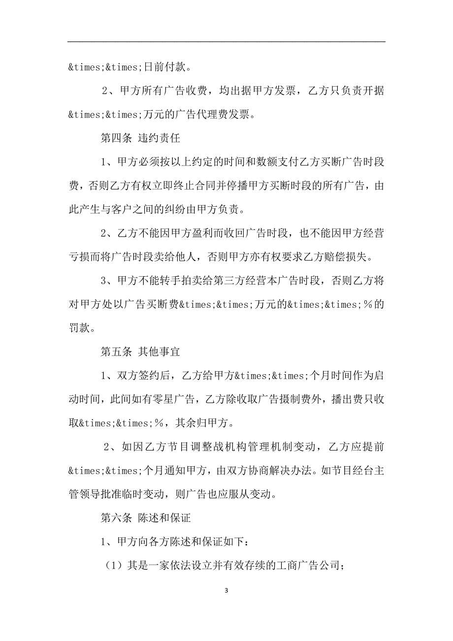 广告销售代理合同.doc_第3页