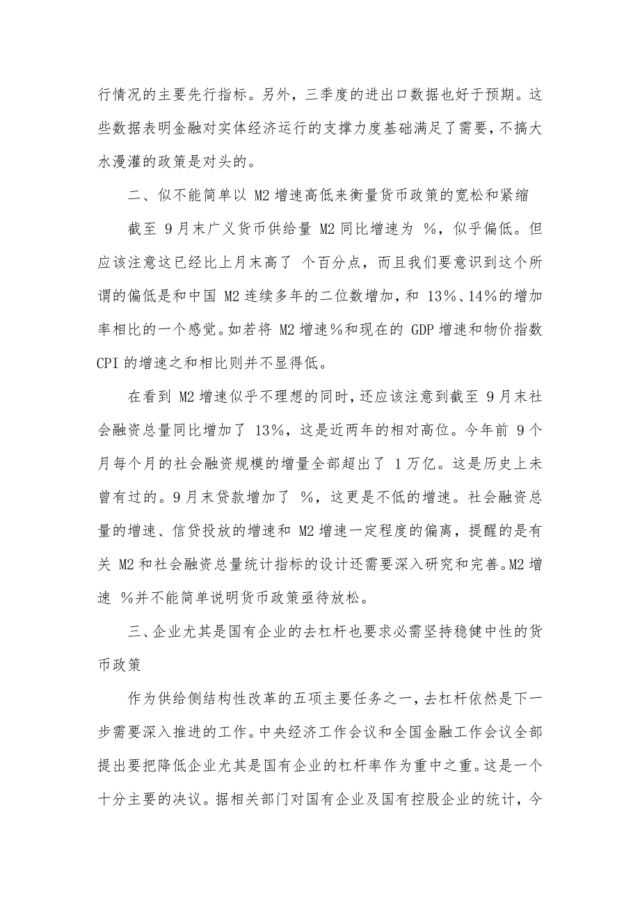 稳健中性货币政策解读杨凯生：要坚持稳健中性的货币政策_第2页