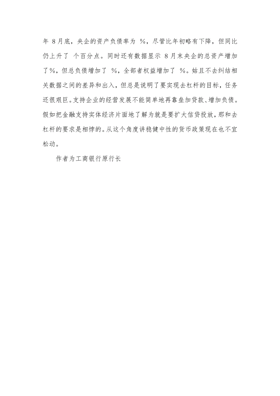 稳健中性货币政策解读杨凯生：要坚持稳健中性的货币政策_第3页