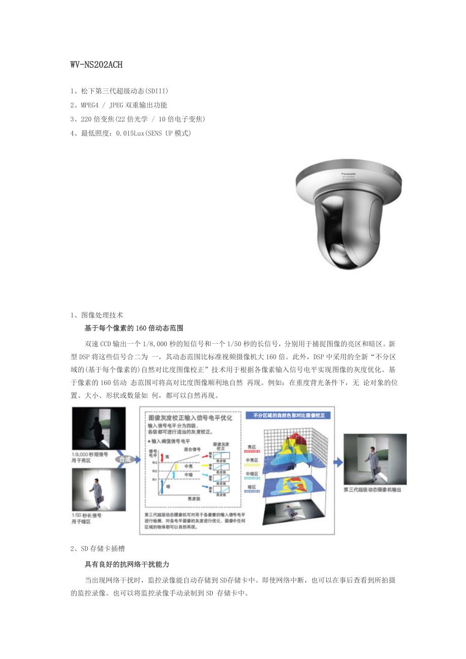 松下高清网络摄像机应用WV202.doc_第1页