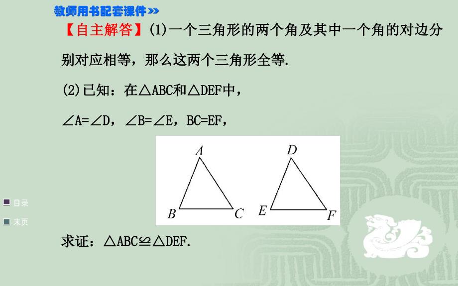 全等三角形复习课_第4页