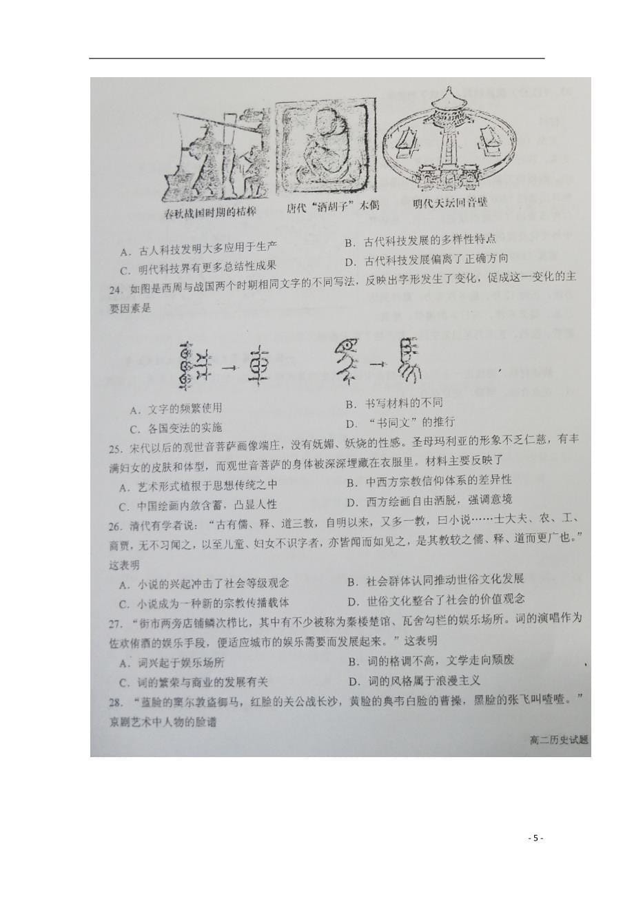 黑龙江省大庆中学2019-2020学年高二历史10月月考试题（扫描版答案不全）_第5页