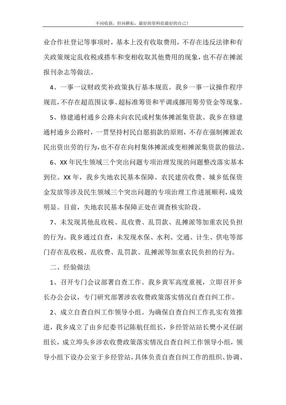 乡政府涉农收费自查报告(新编写).doc_第3页