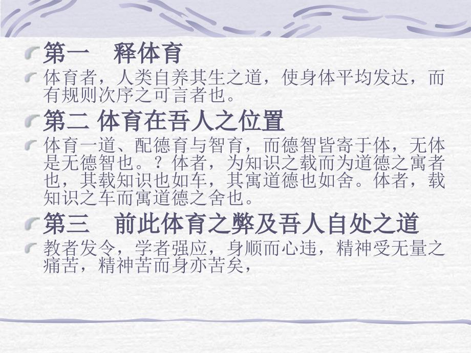 学校体育改革热点问题_第4页