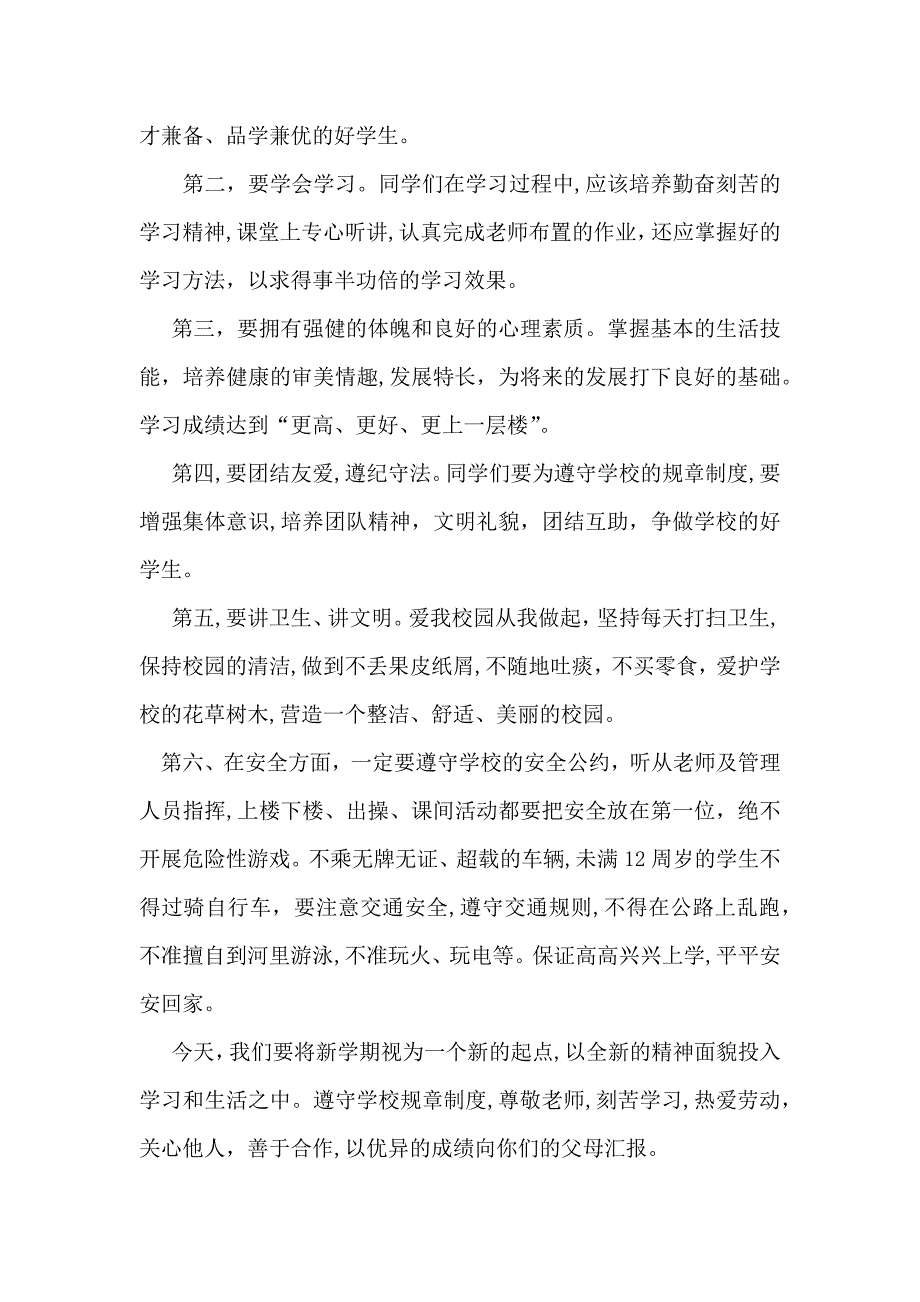 小学开学升旗演讲稿四篇_第2页