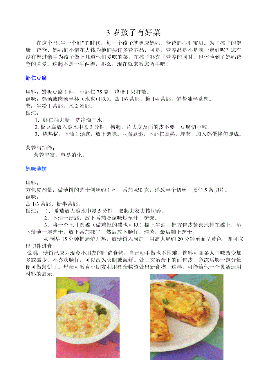 3岁孩子有好菜_第1页