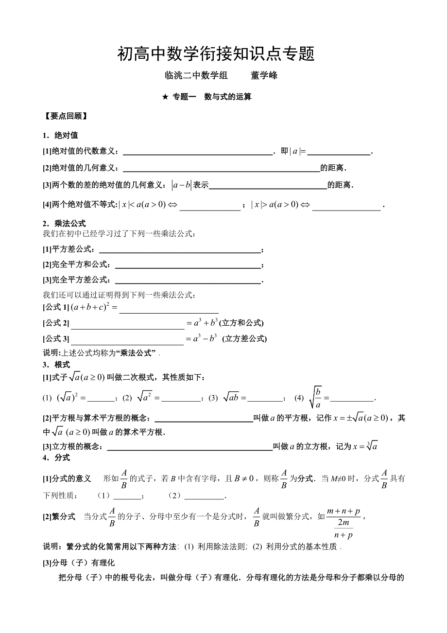 初高中数学衔接知识点专题_第1页