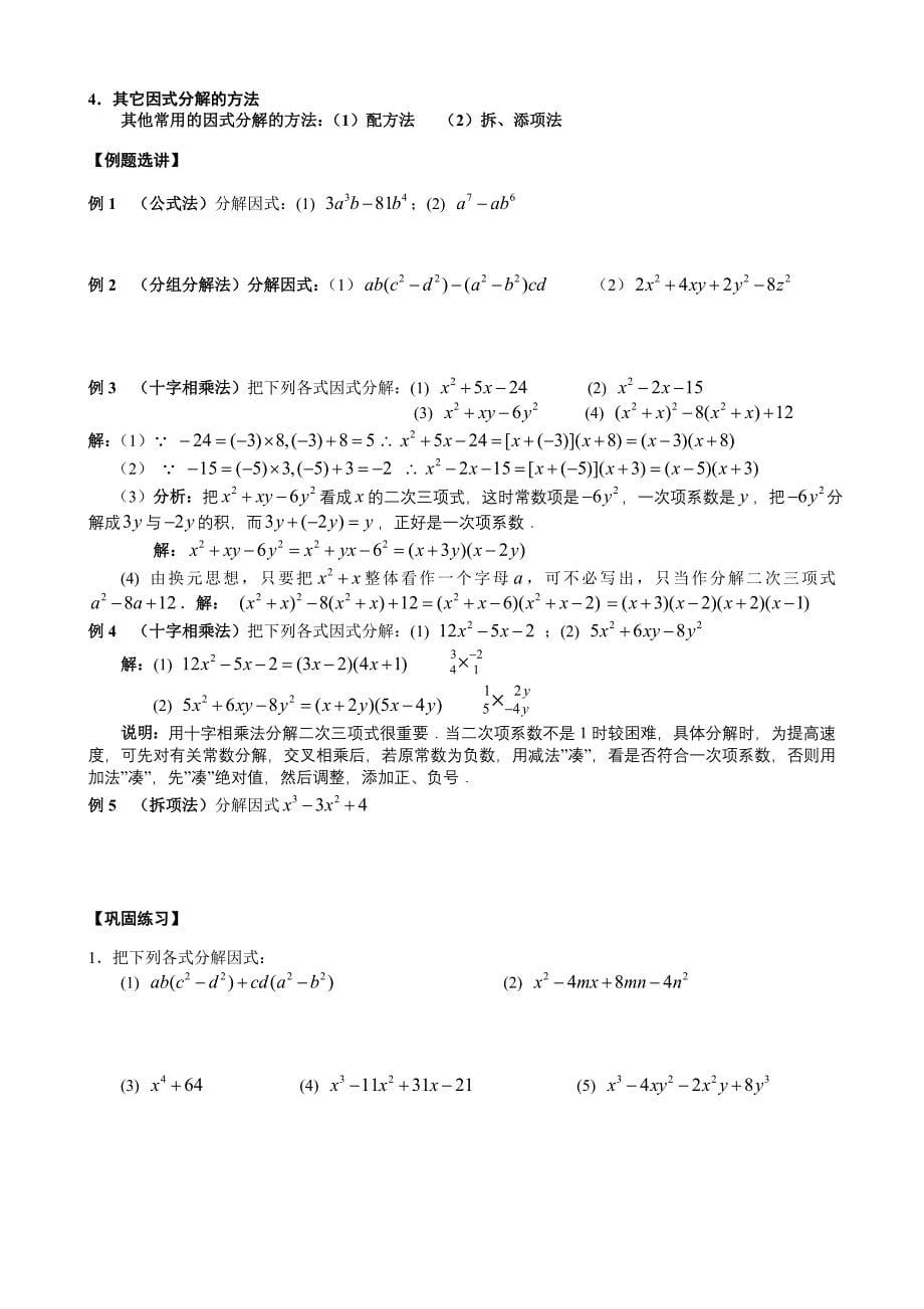 初高中数学衔接知识点专题_第5页