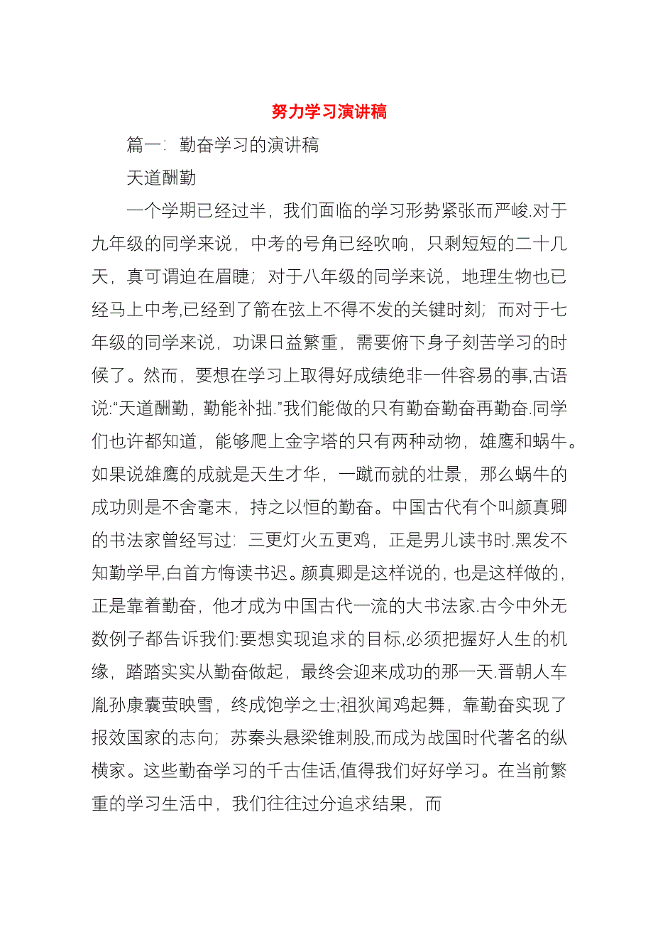 努力学习演讲稿_1.docx_第1页