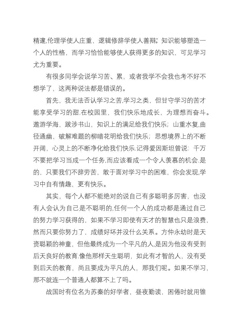 努力学习演讲稿_1.docx_第5页