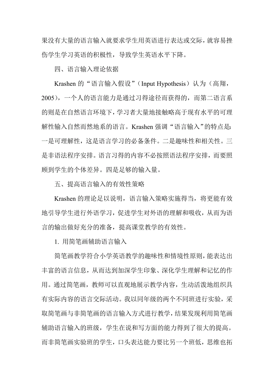 浅谈小学英语课堂教学的有效输入策略_第3页