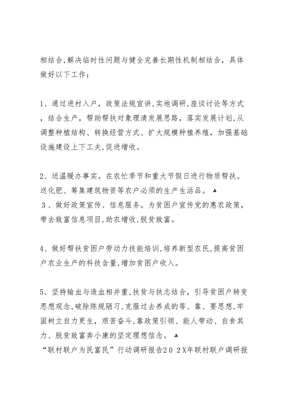 年联村联户调研报告4篇_第3页