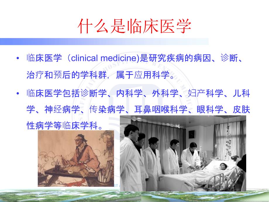 临床医学课件：临床医学发展简史_第3页