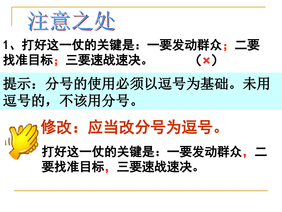 中考标点符号专题精品课件_第4页