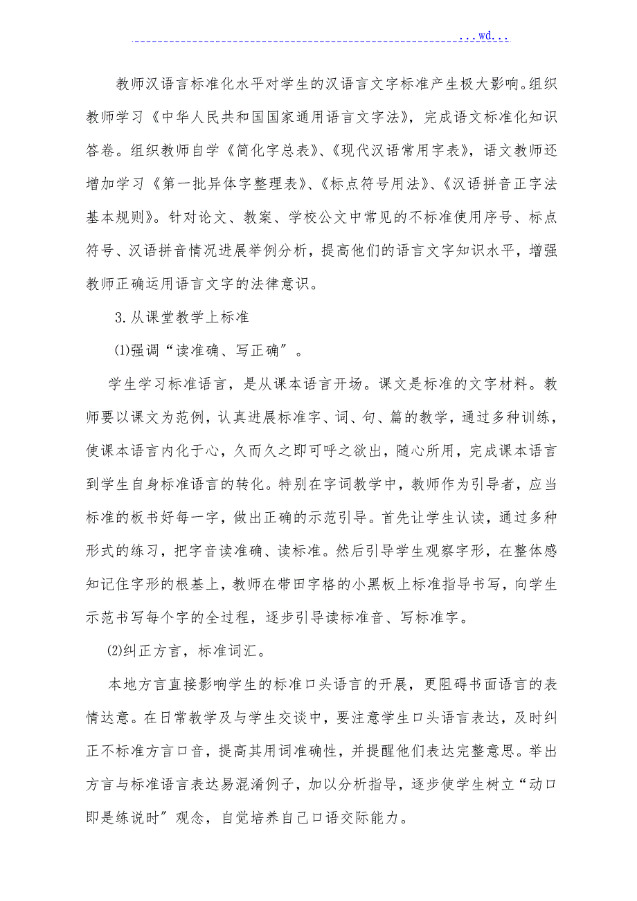 语言文字规范方案化课题研究_第4页