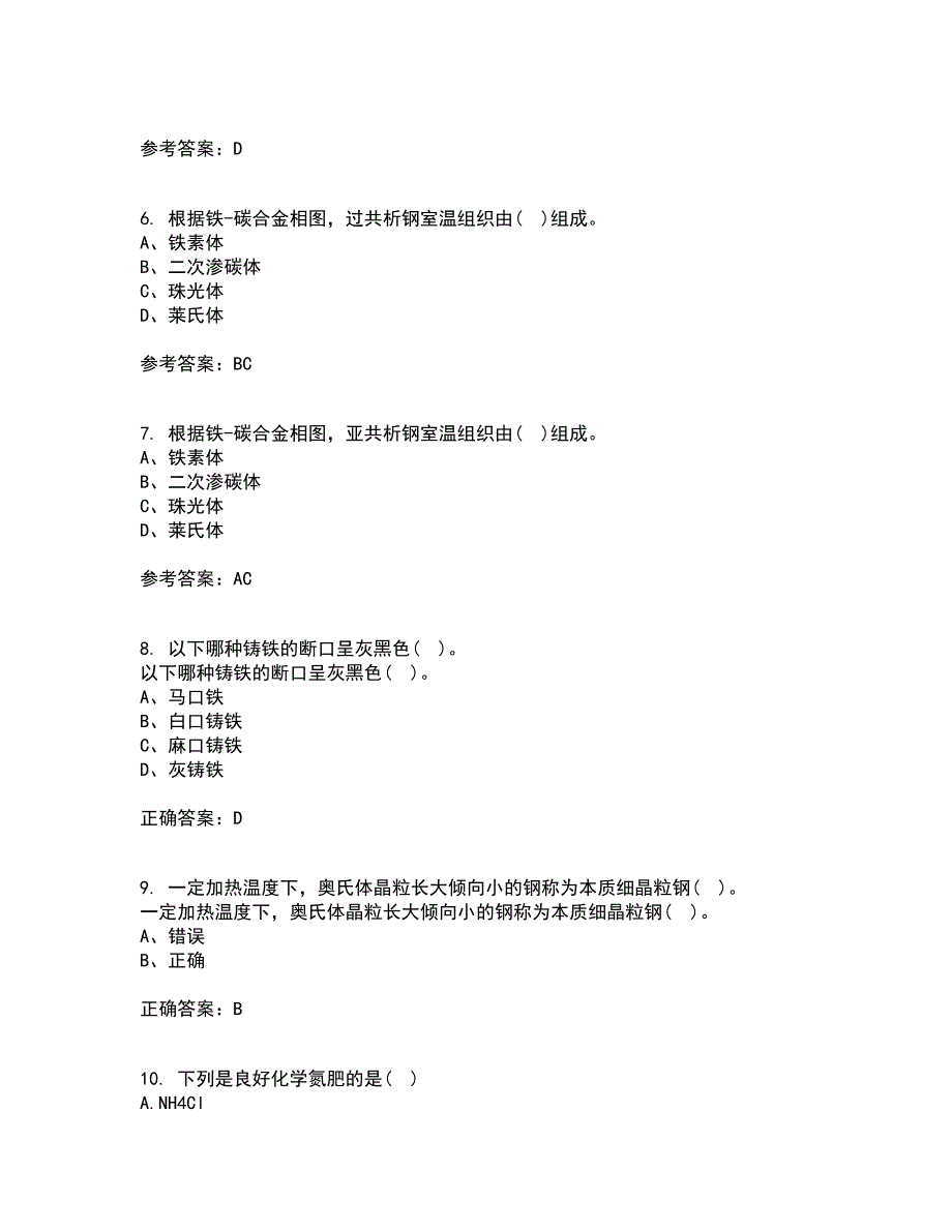 大连理工大学21春《机械工程材料》离线作业一辅导答案80_第2页