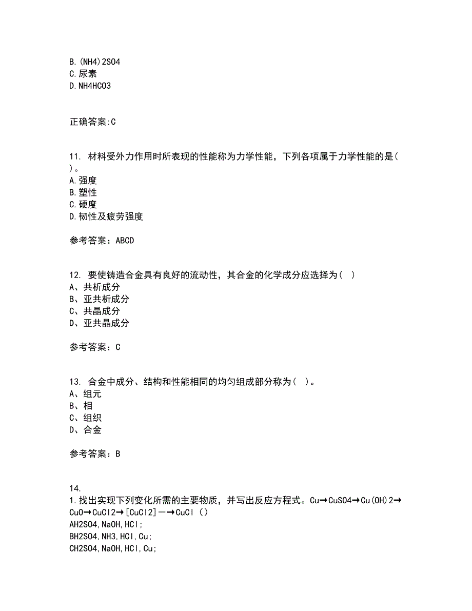 大连理工大学21春《机械工程材料》离线作业一辅导答案80_第3页