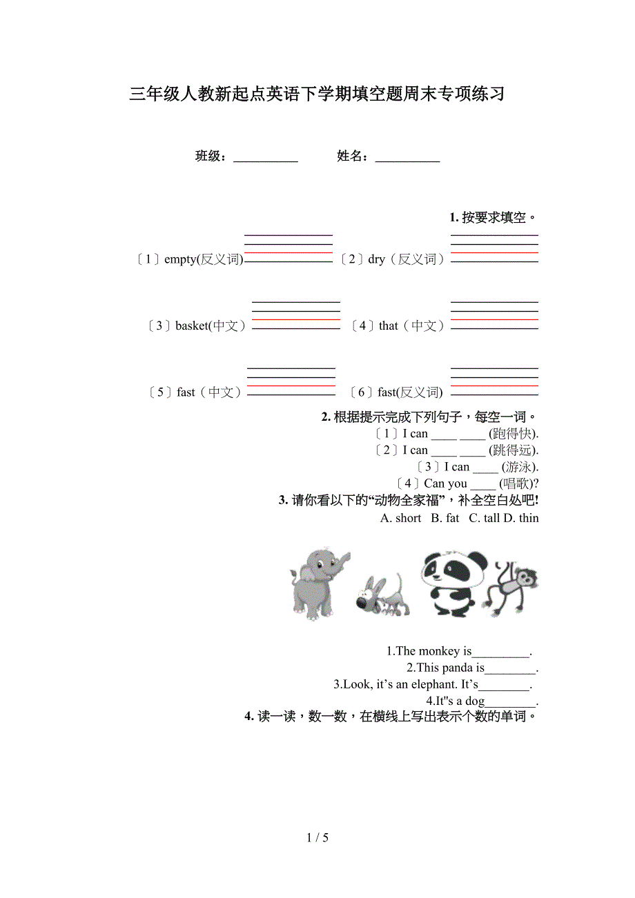 三年级人教新起点英语下学期填空题周末专项练习_第1页