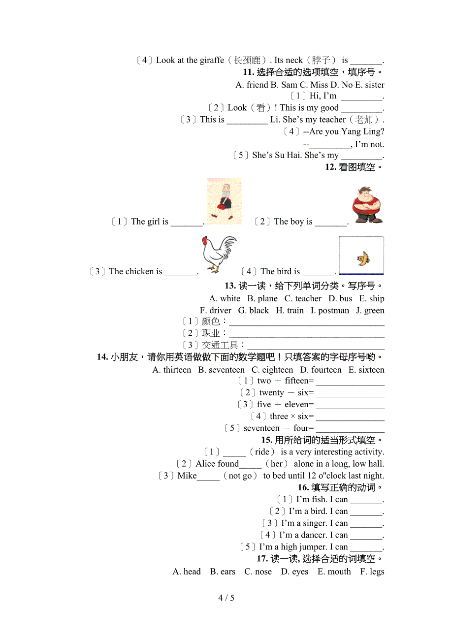 三年级人教新起点英语下学期填空题周末专项练习_第4页