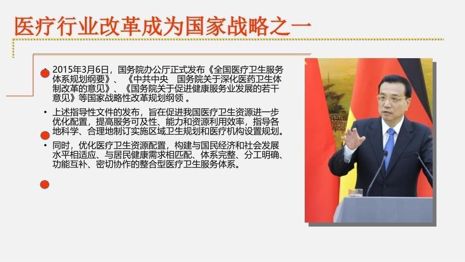 《诊所项目计划书》PPT课件.ppt_第5页