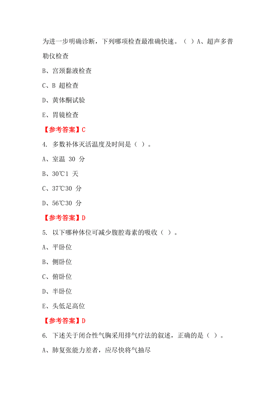 山西省晋城市通用能力测试医学_第2页