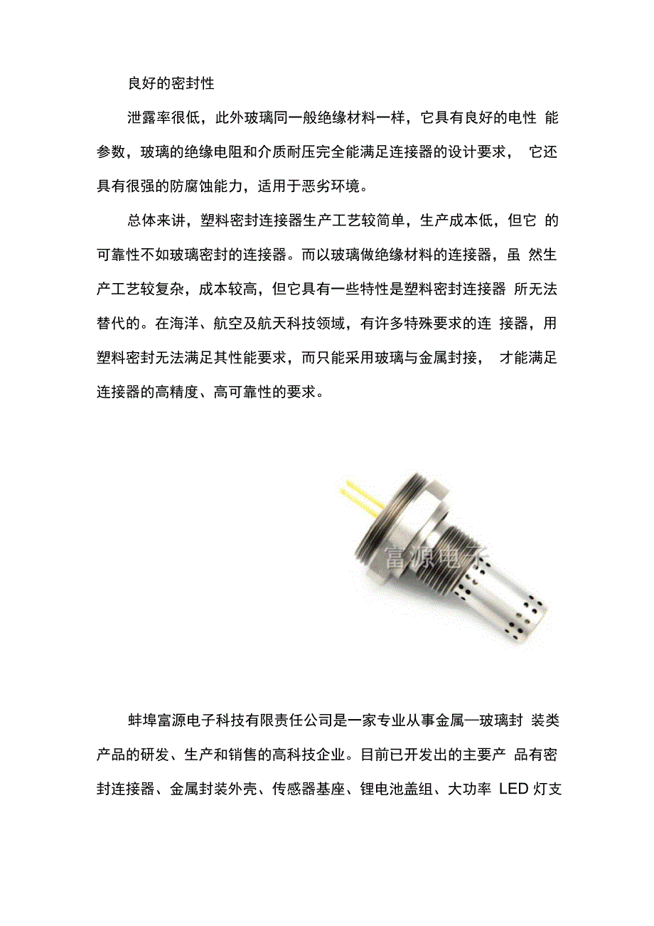 玻璃烧结真空封连接器_第2页