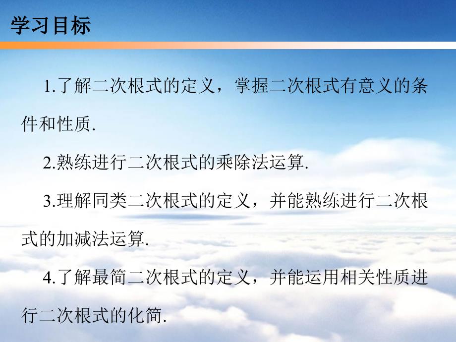 【北师大版】数学八年级上册：2.7二次根式ppt练习课件_第3页