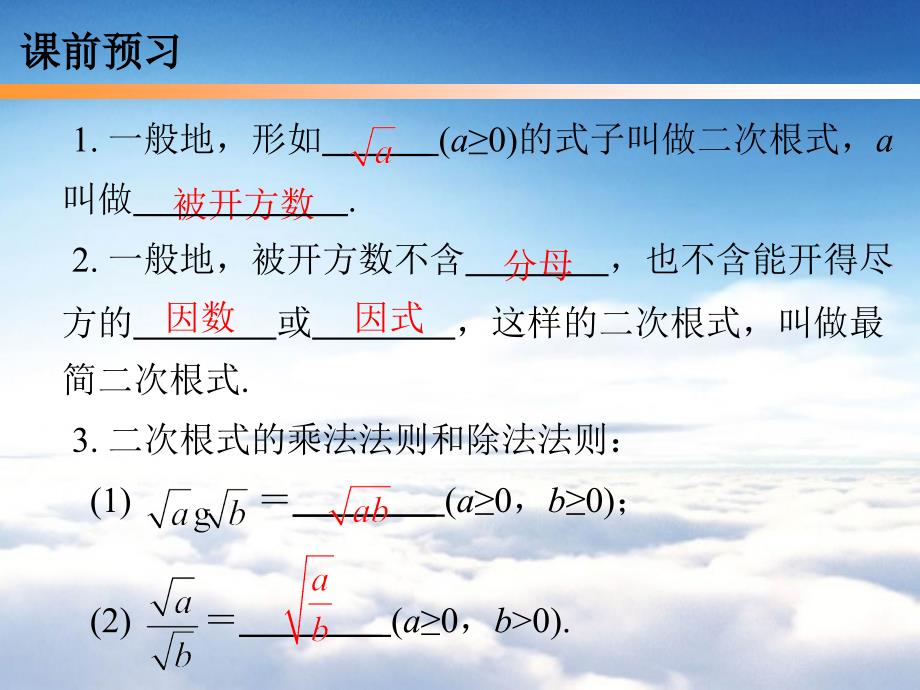 【北师大版】数学八年级上册：2.7二次根式ppt练习课件_第4页