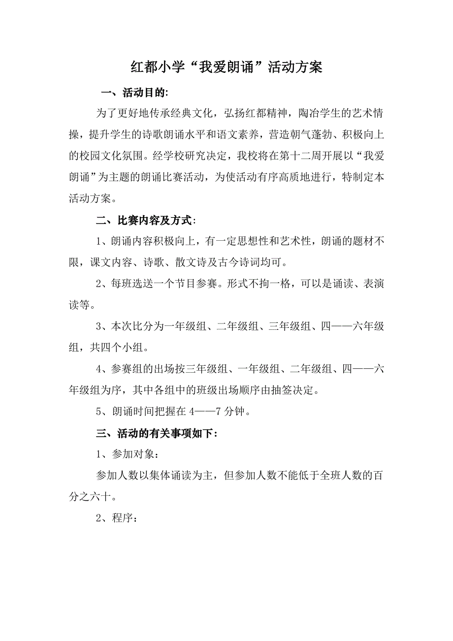 朗诵比赛方案.doc_第1页