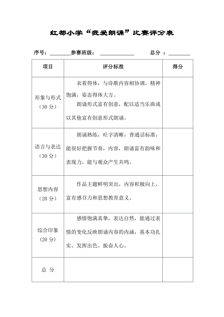 朗诵比赛方案.doc_第4页