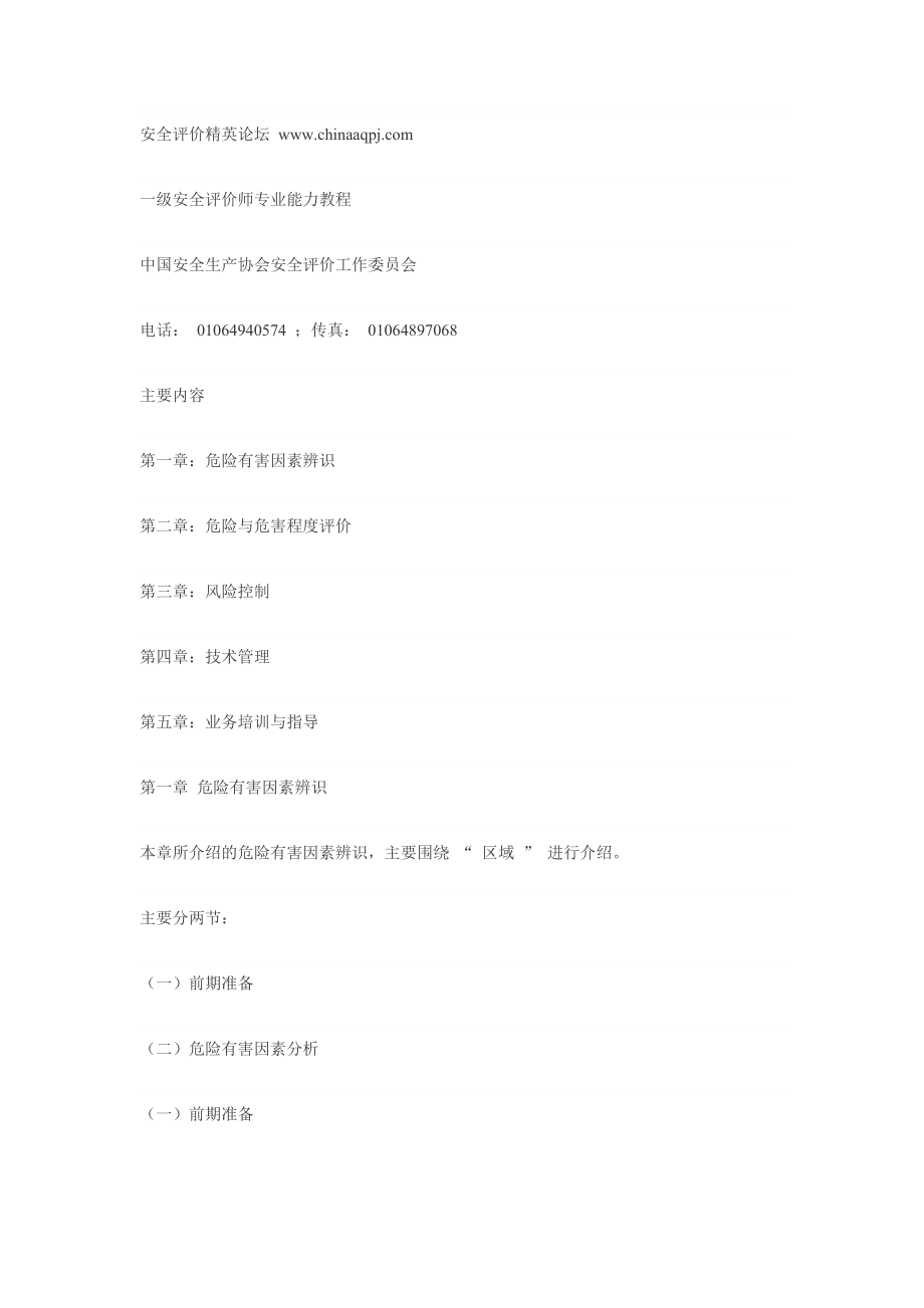 评价师鉴定试题.doc_第1页