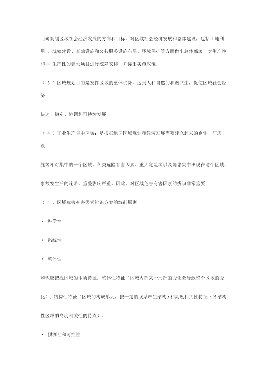 评价师鉴定试题.doc_第3页