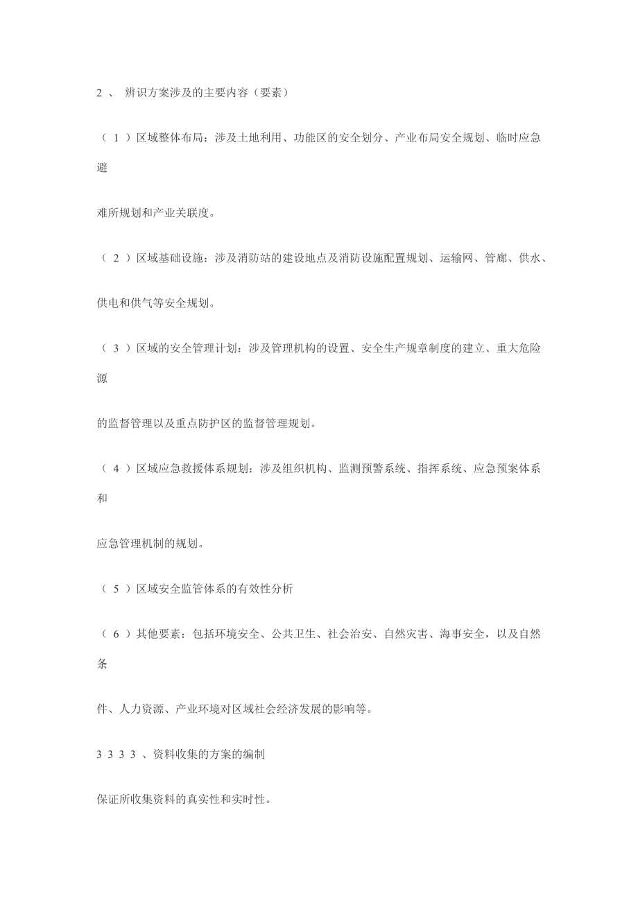 评价师鉴定试题.doc_第4页