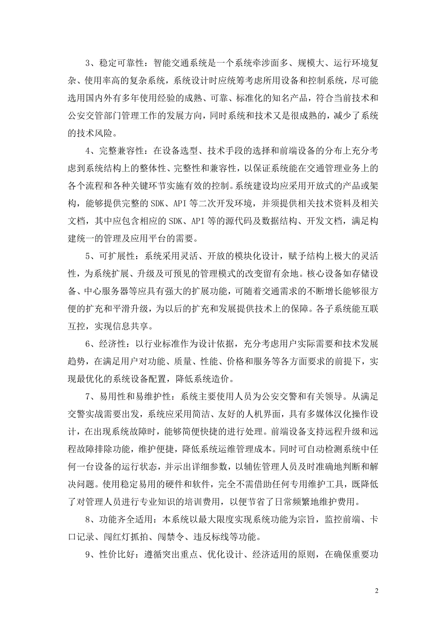 高清电子警察及卡口通用项目技术方案_第2页