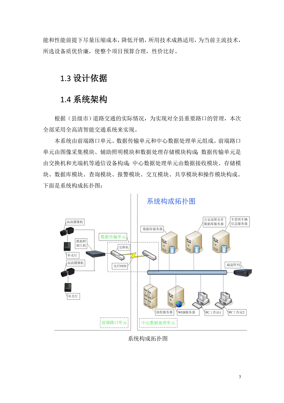 高清电子警察及卡口通用项目技术方案_第3页