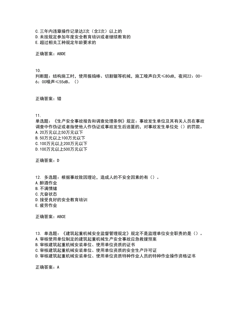 2022年湖南省建筑施工企业安管人员安全员C2证土建类资格证书考前点睛提分卷含答案85_第3页