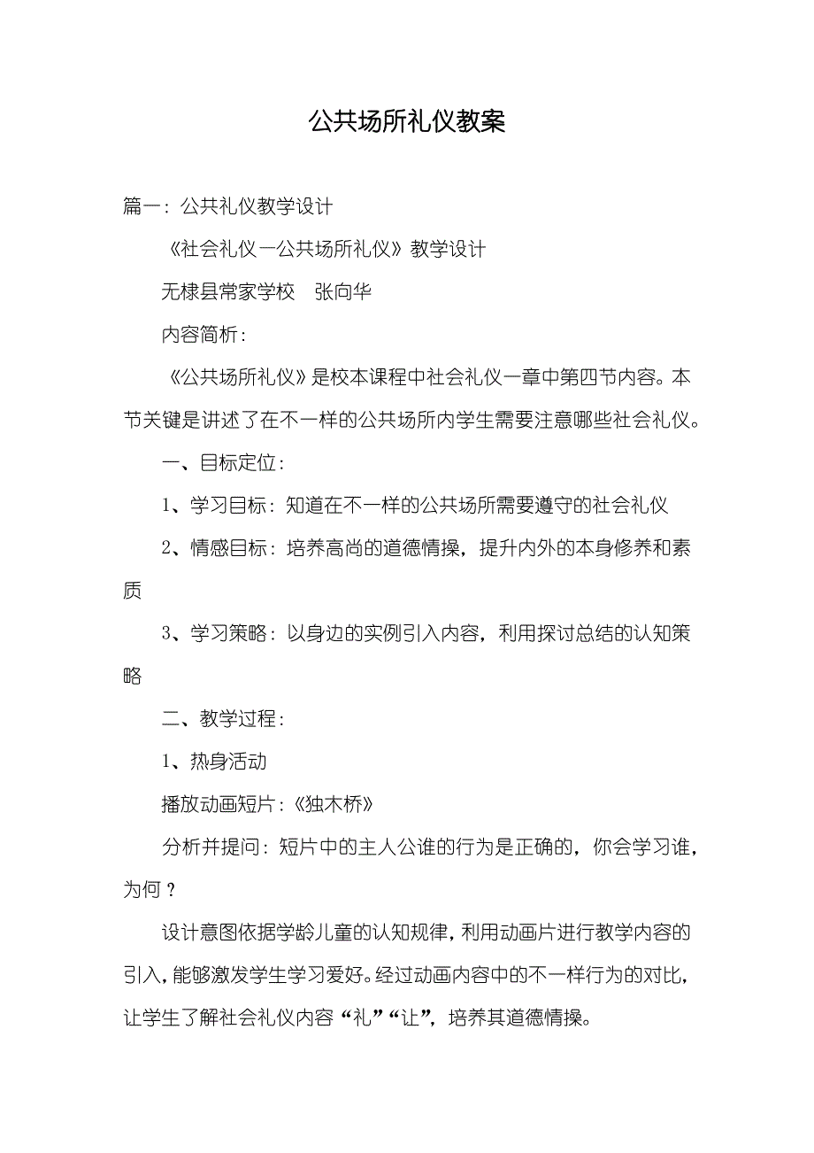 公共场所礼仪教案_第1页