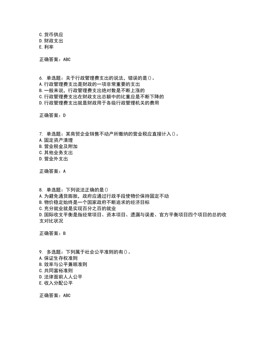 中级经济师《财政税收》考试历年真题汇总含答案参考40_第2页