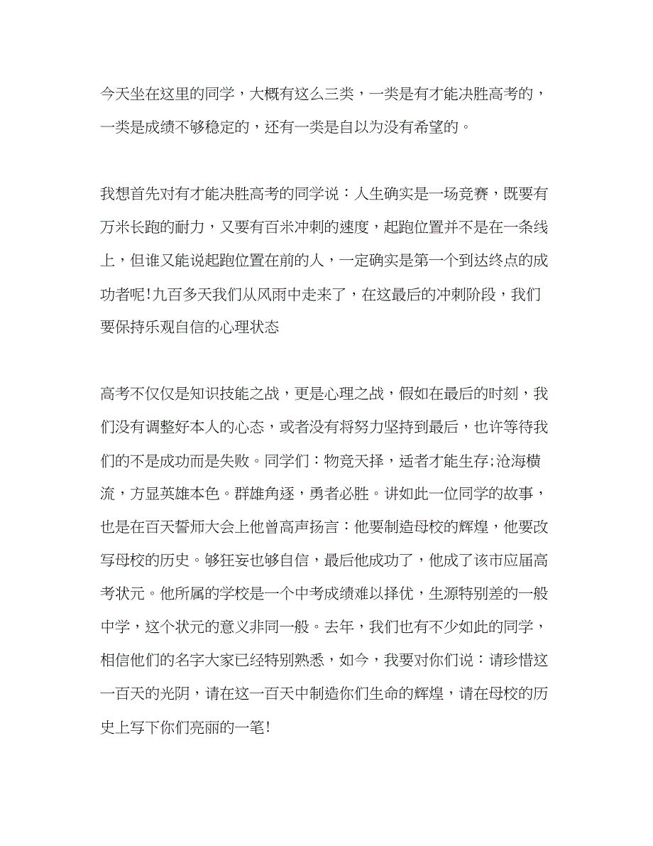 2022高考誓师大会教师1)参考发言稿.docx_第2页