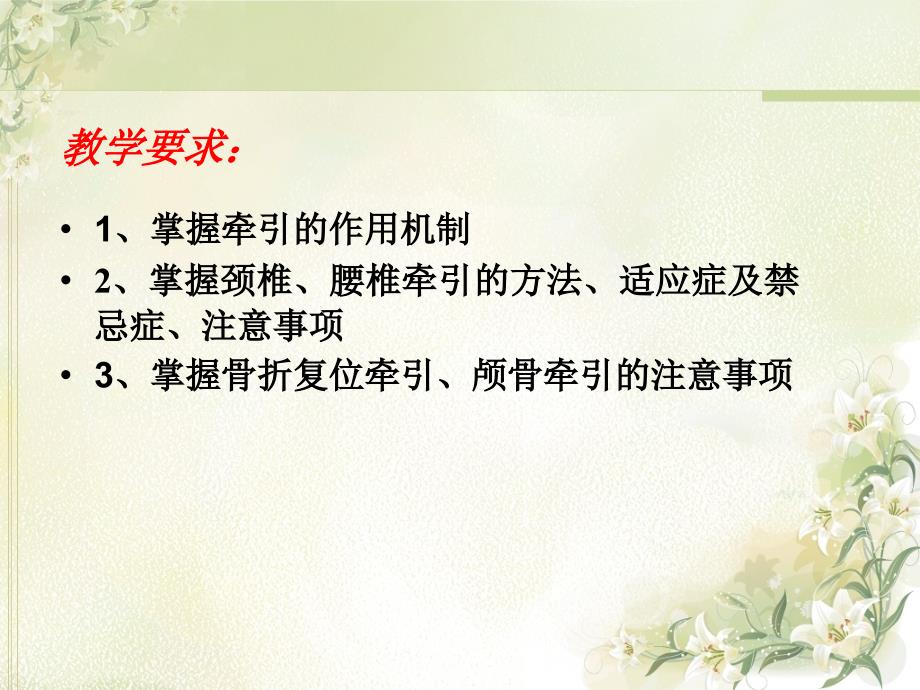 牵引与牵伸治疗_第2页