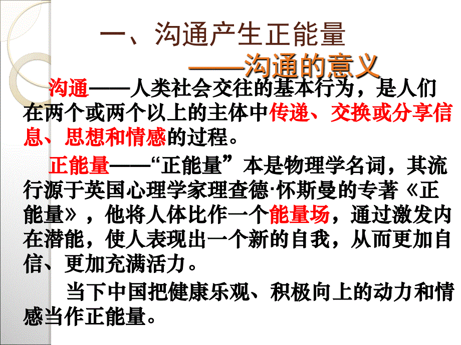 提高沟通能力传递正能量_第3页