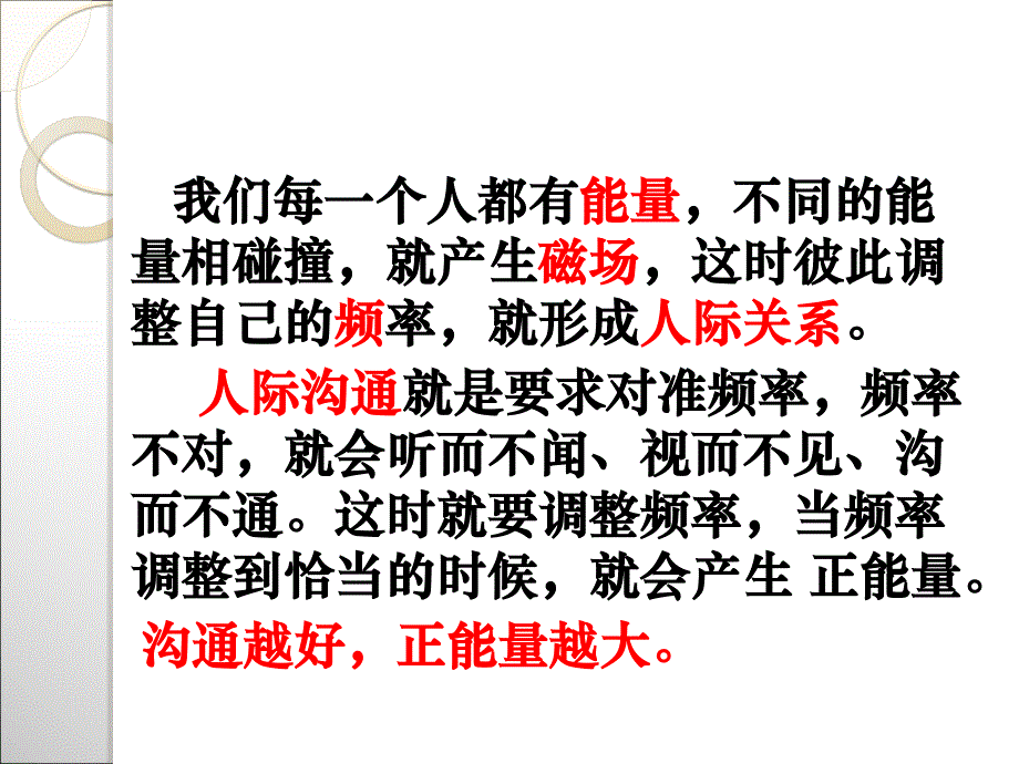 提高沟通能力传递正能量_第4页