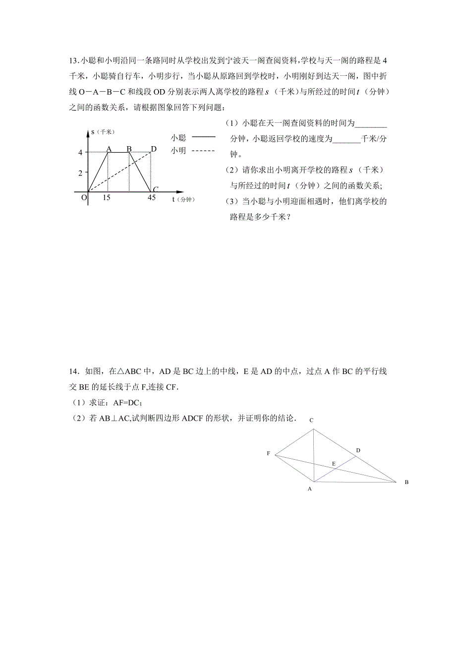 八年级数学期末复习综合训练.doc_第3页