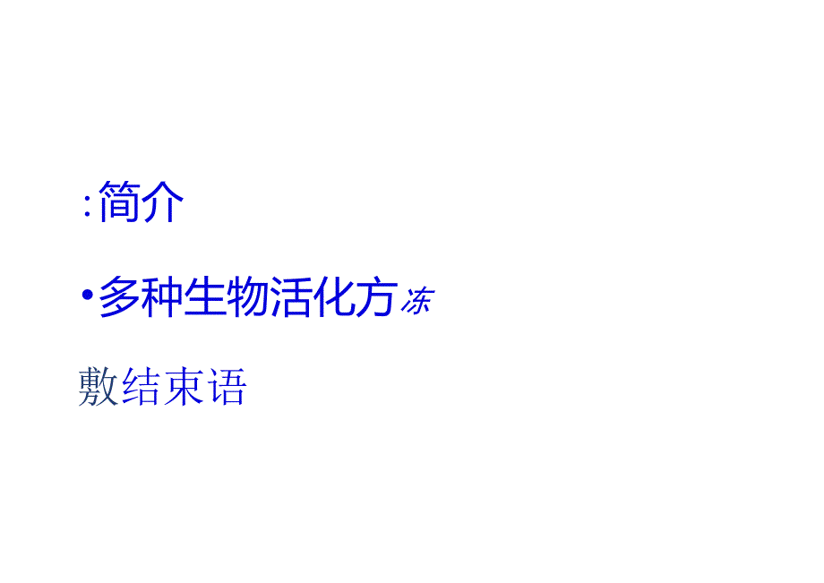 钛和钛合金生物活化处理方法_第2页